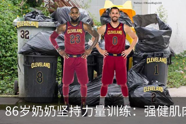 86岁奶奶坚持力量训练：强健肌肉是晚年生活的保障！5个居家锻炼动作轻松跟练